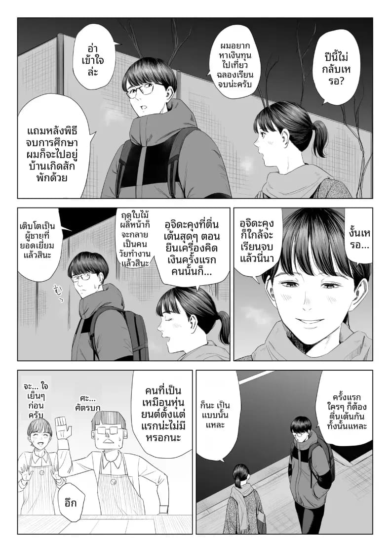 อ่านโดจิน ผู้จัดการเป็น M สินะครับ 1 แปลไทย